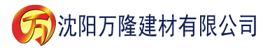 沈阳免费理论片影视在线观看建材有限公司_沈阳轻质石膏厂家抹灰_沈阳石膏自流平生产厂家_沈阳砌筑砂浆厂家